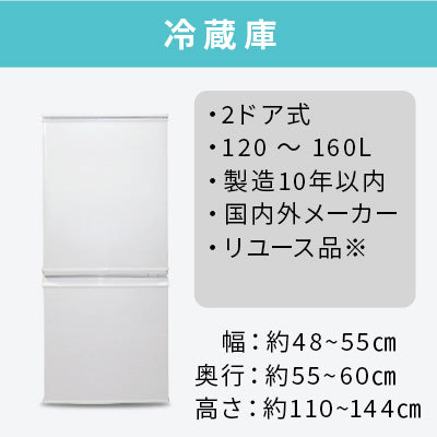 中古家電3点セット (冷蔵庫/洗濯機/レンジ)