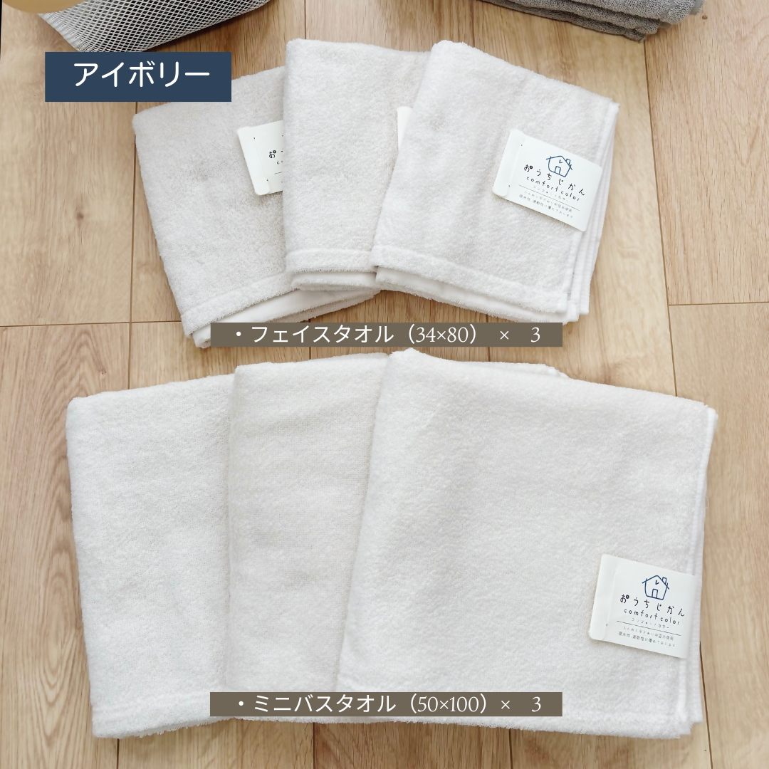 【新生活 タオルセット】送料無料 Bセット|フェイスタオル3枚・ミニバスタオル3枚の6点セット!一人暮らしに最適 新品 吸水速乾タイプ