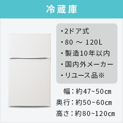 中古家電3点セット (冷蔵庫80~120L/洗濯機/液晶テレビ)