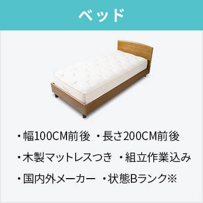 中古家電4点セット(冷蔵庫/洗濯機/レンジ/シングルベッド)