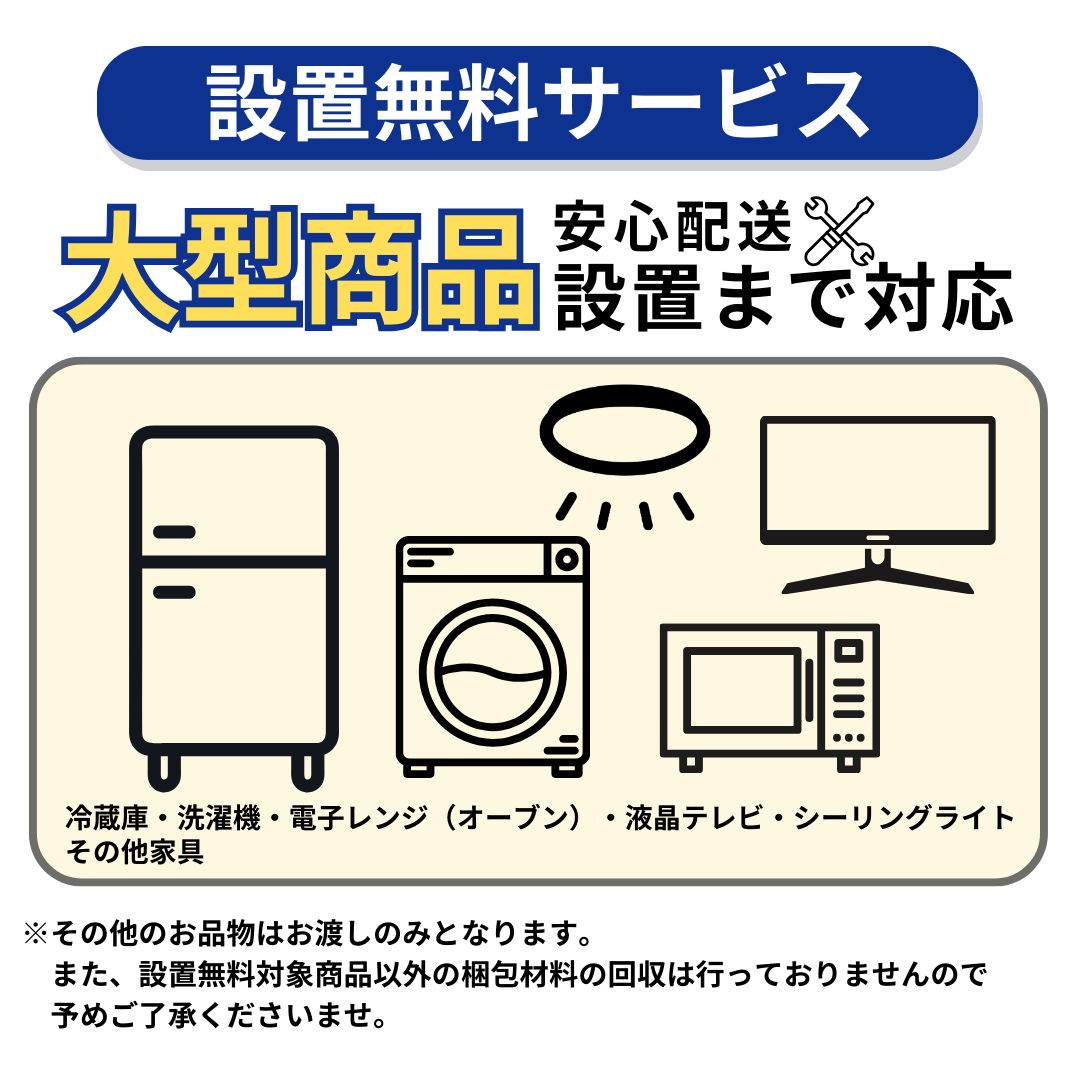 トレファク 中古家電セット販売 配送設置無料 最短4日後配送中古家電3点セット (冷蔵庫/洗濯機/レンジ) | トレファク中古家電セット