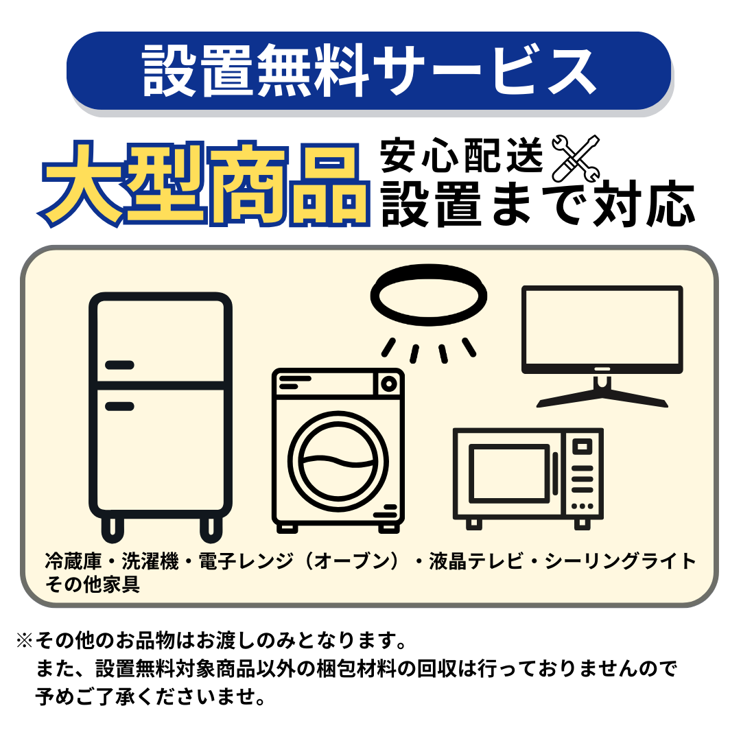 2-piece set of used home appliances (refrigerator 80-120L/washing machine)