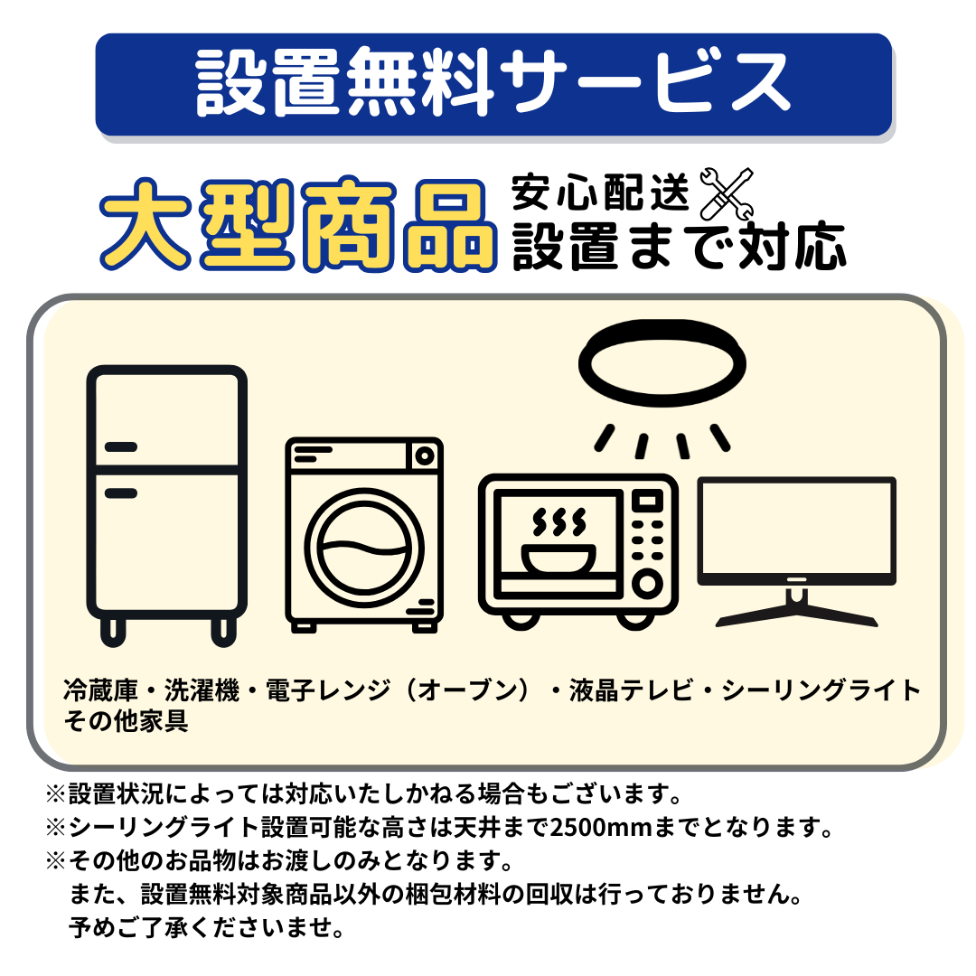 中古家電4点セット（冷蔵庫100～160L/洗濯機/レンジ/シングルベッド）