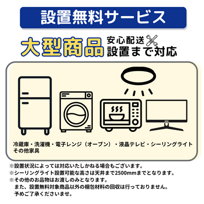 高年式2点セット『無料配達設置』 高年式2点セット『無料配達設置』