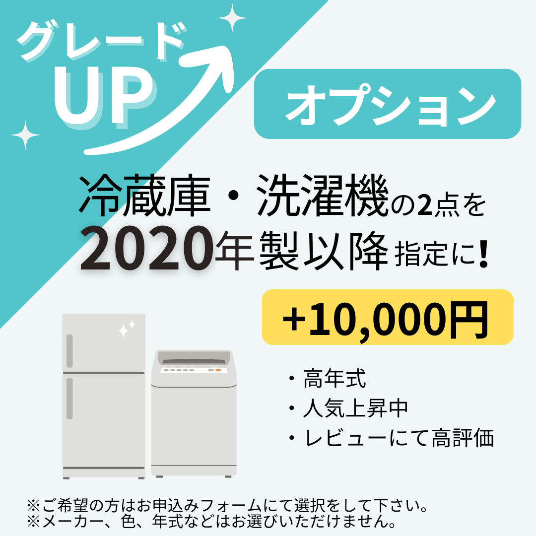 中古家電4点セット (冷蔵庫80～120L/洗濯機/テレビ/レンジ)