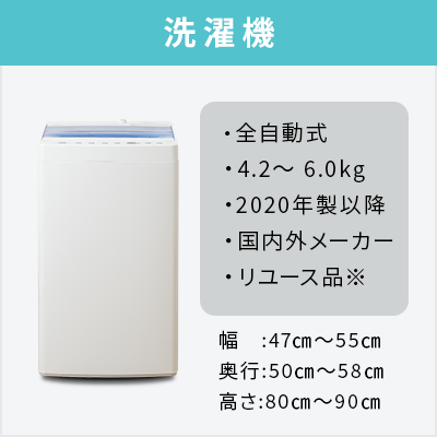 726 冷蔵庫 洗濯機 超高年式セット 電子レンジ付き 3点セット▫寸法