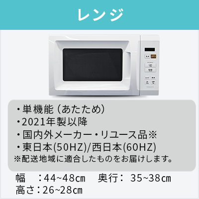 トレファク 中古家電セット販売 配送設置無料 最短4日後配送2021~2025