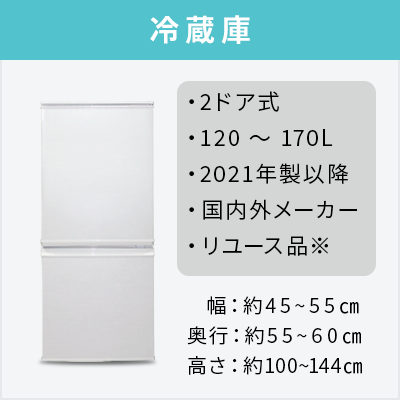 トレファク 中古家電セット販売 配送設置無料 最短4日後配送2021~2025