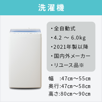 トレファク 中古家電セット販売 配送設置無料 最短4日後配送2021~2025