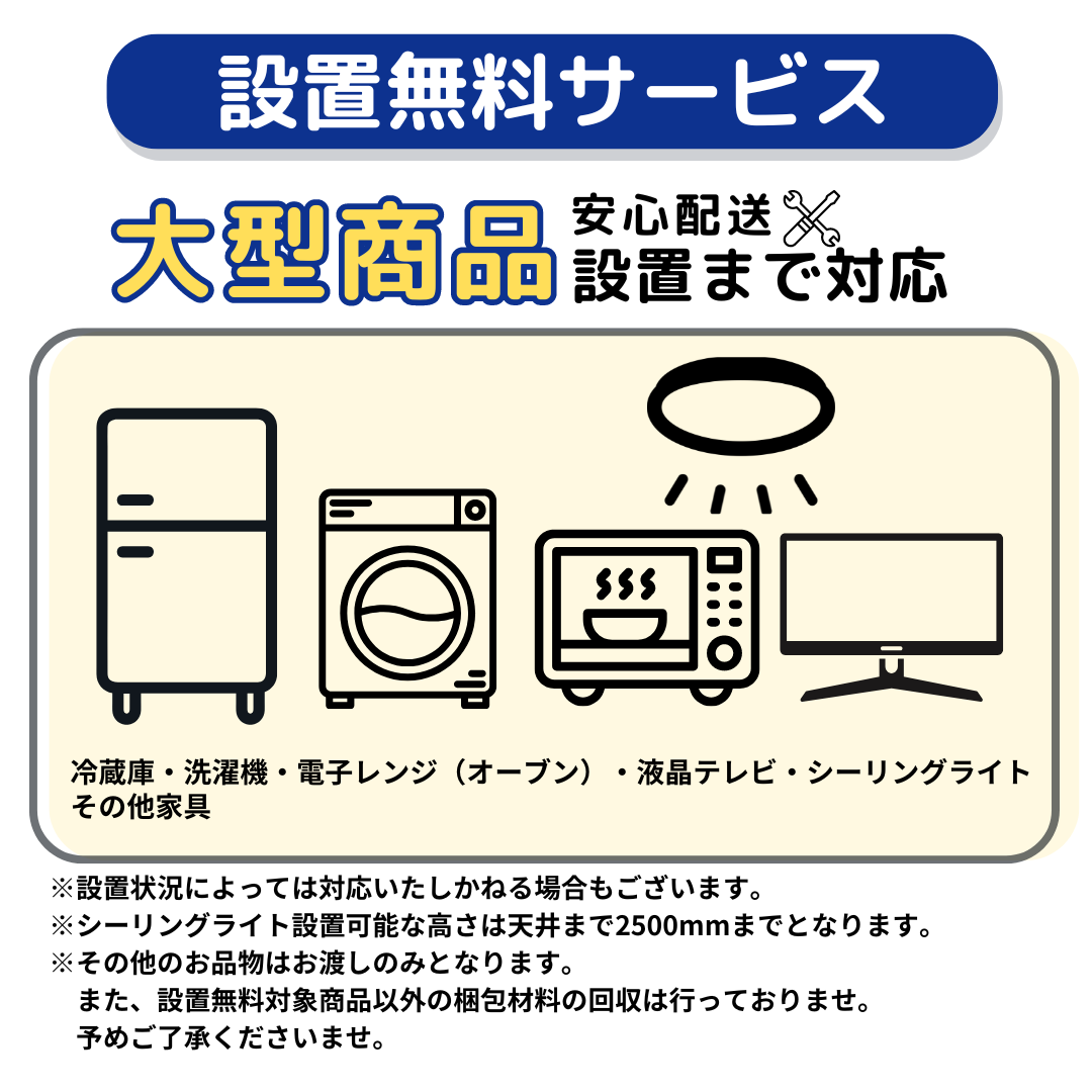 新品家電2点セット (冷蔵庫140L/洗濯機) 【送料＆設置費無料】