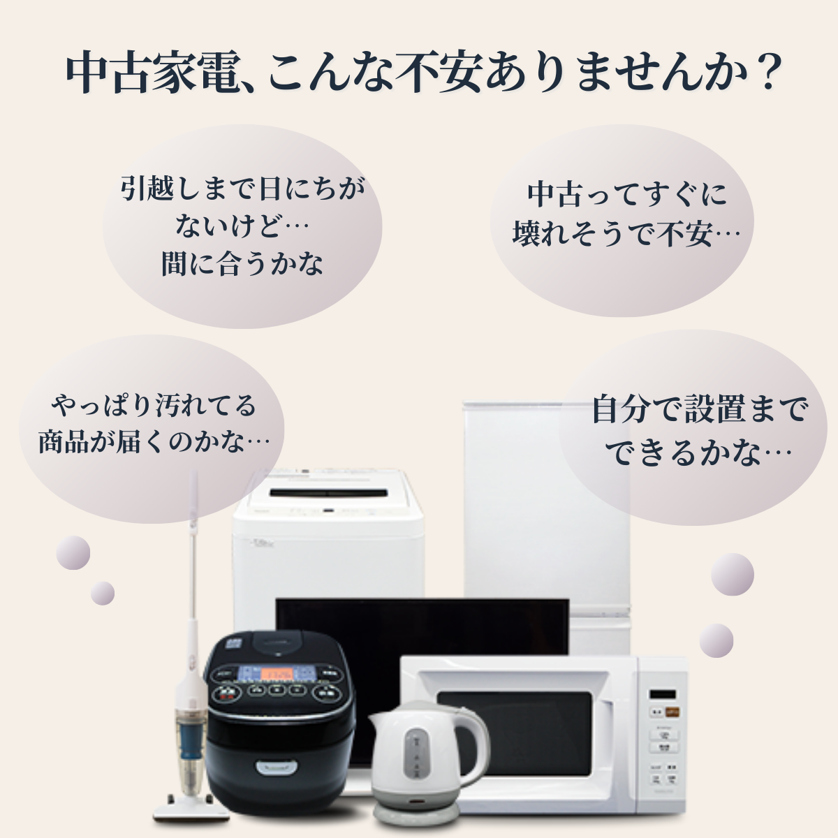 トレファク 中古家電セット販売 配送設置無料 最短4日後配送中古家電3 トレファク 中古家電セット販売 配送設置無料 最短4日後配送中古家電3