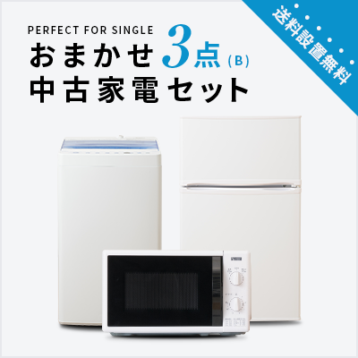 Used home appliance 3-piece set (refrigerator/washing machine/stove)