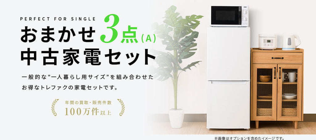 単身用冷蔵庫洗濯機セット販売✨ 熊本リサイクルショップen - 生活家電
