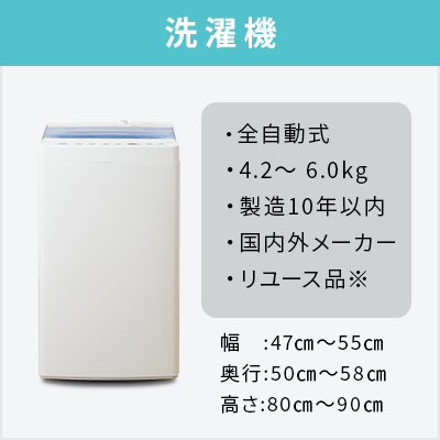 中古家電2点セット (冷蔵庫/洗濯機) | トレファク中古家電セット