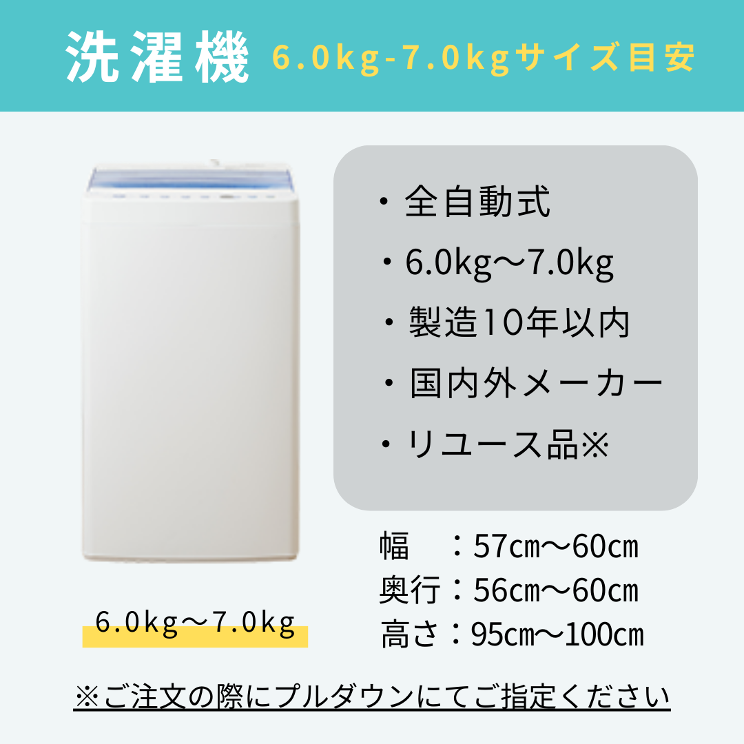 中古家電2点セット (冷蔵庫/洗濯機) | トレファク中古家電セット