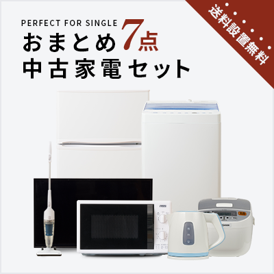 中古家電7点セット(冷蔵庫/洗濯機/テレビ/レンジ/炊飯器/スタンドクリーナー/電気ケトル)