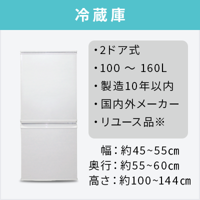 中古家電4点セット（冷蔵庫100～160L/洗濯機/レンジ/シングルベッド）