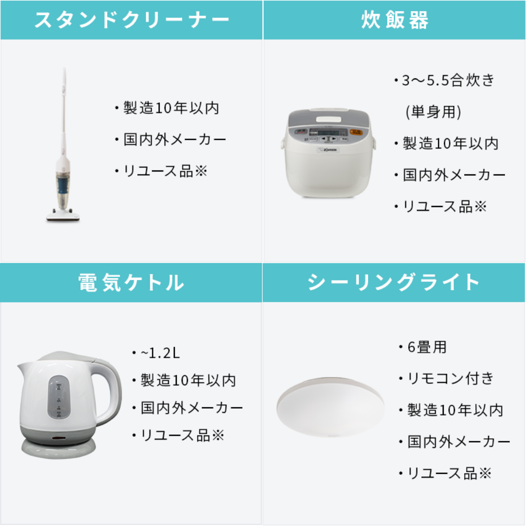 トレファク 中古家電セット販売 配送設置無料 最短4日後配送中古家電9 トレファク 中古家電セット販売 配送設置無料 最短4日後配送中古家電9