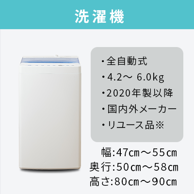 2020~2024年製指定　高年式中古家電3点セット(冷蔵庫/洗濯機/レンジ)