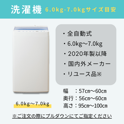 2020~2023年製指定　高年式中古家電3点セット(冷蔵庫/洗濯機/レンジ)