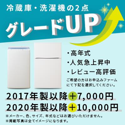 中古家電2点セット (冷蔵庫/洗濯機)