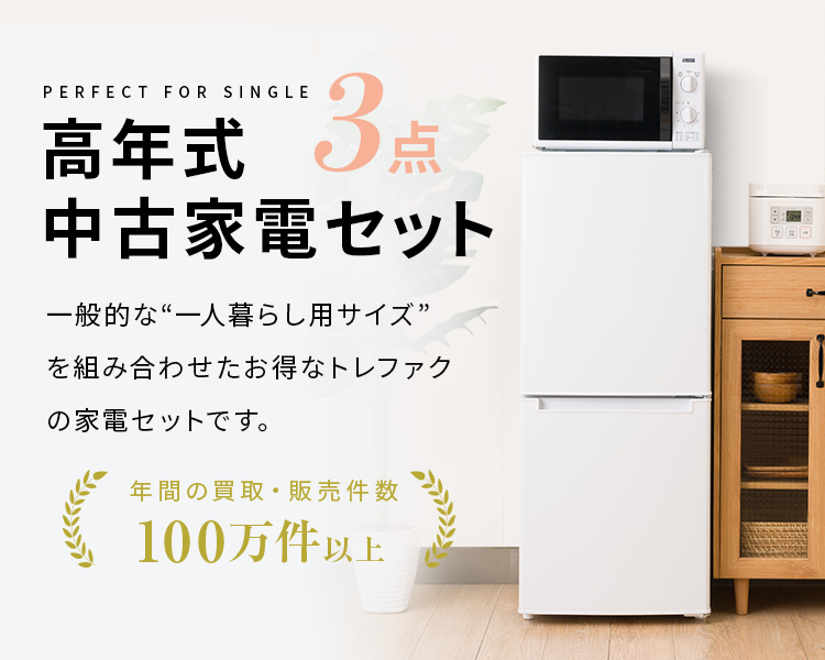 生活家電 3点セット 冷蔵庫 洗濯機 電子レンジ 高年式 1人暮らし M0805