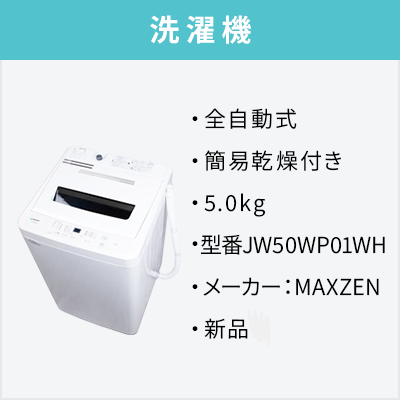 新品家電2点セット (冷蔵庫140L/洗濯機) 【送料＆設置費無料