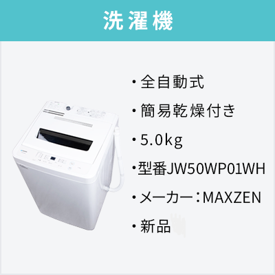 新品家電2点セット (冷蔵庫140L/洗濯機) 【送料＆設置費無料】