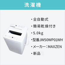 画像をギャラリービューアに読み込む, 新品家電3点セット (冷蔵庫140L/洗濯機/レンジ) 【送料＆設置費無料】
